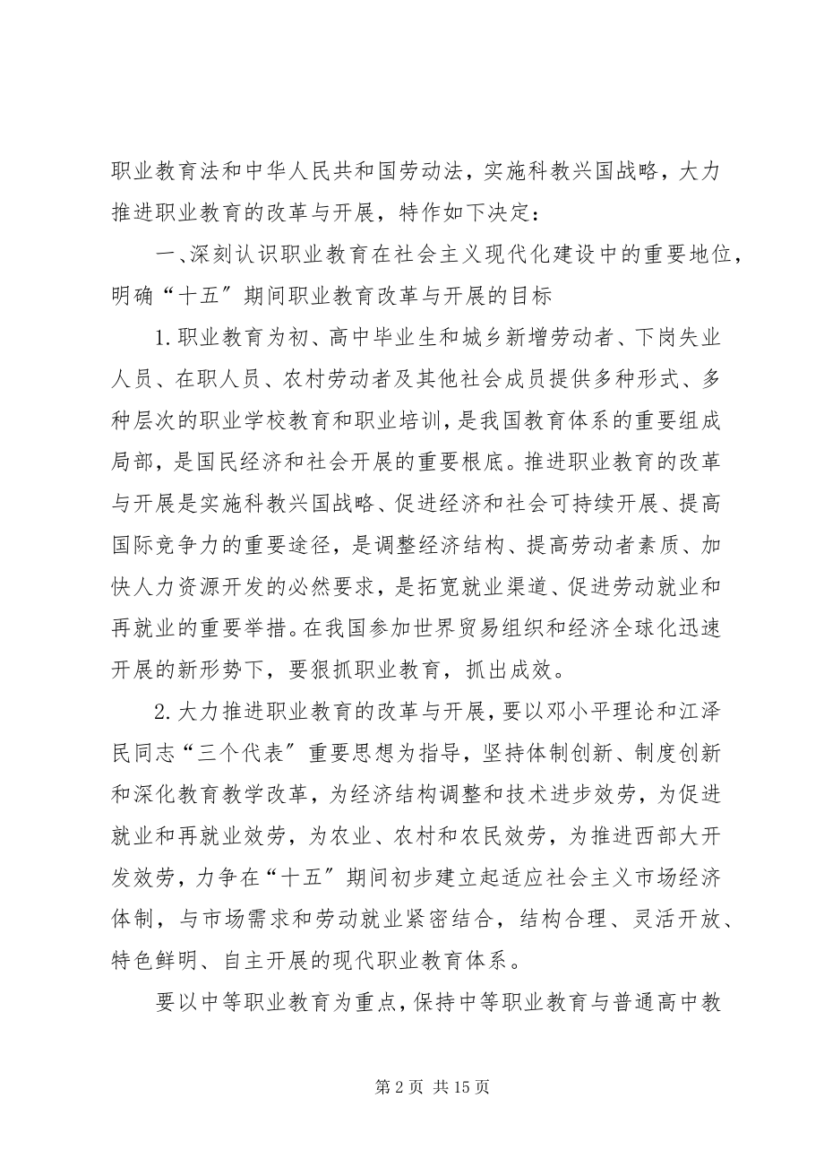 2023年职业教育改革与发展意见.docx_第2页