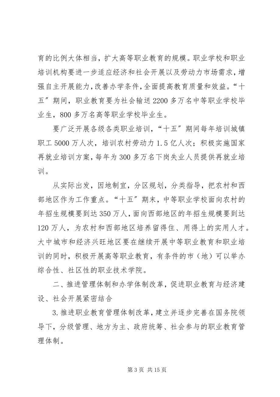 2023年职业教育改革与发展意见.docx_第3页