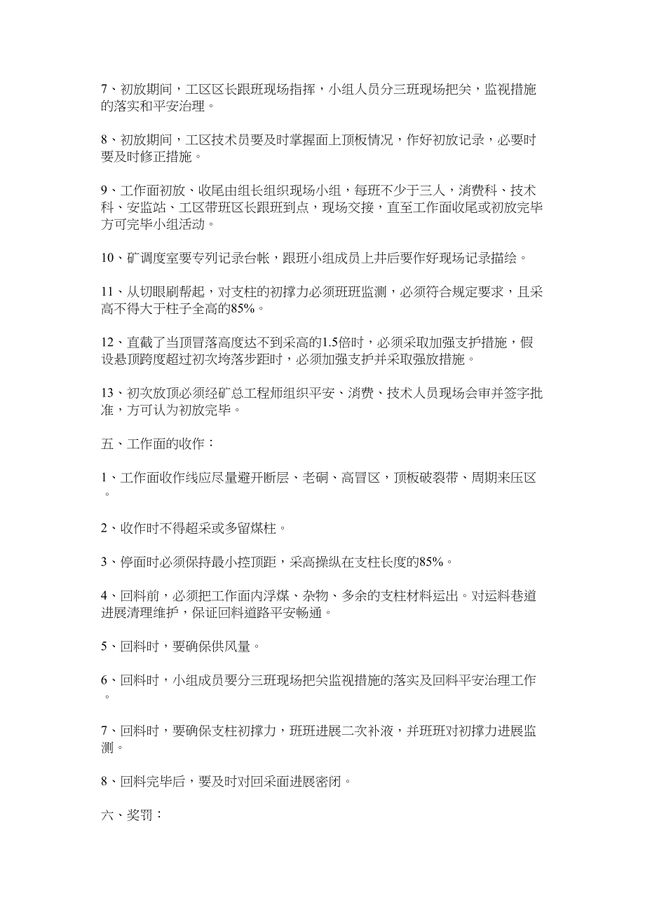 2023年长壁工ۥ作面初采初放及收作管理规定.docx_第2页