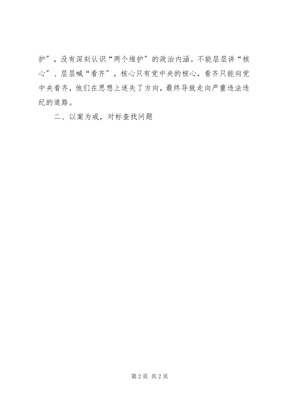 2023年以案示警以案为戒以案促改警示教育学习心得.docx_第2页