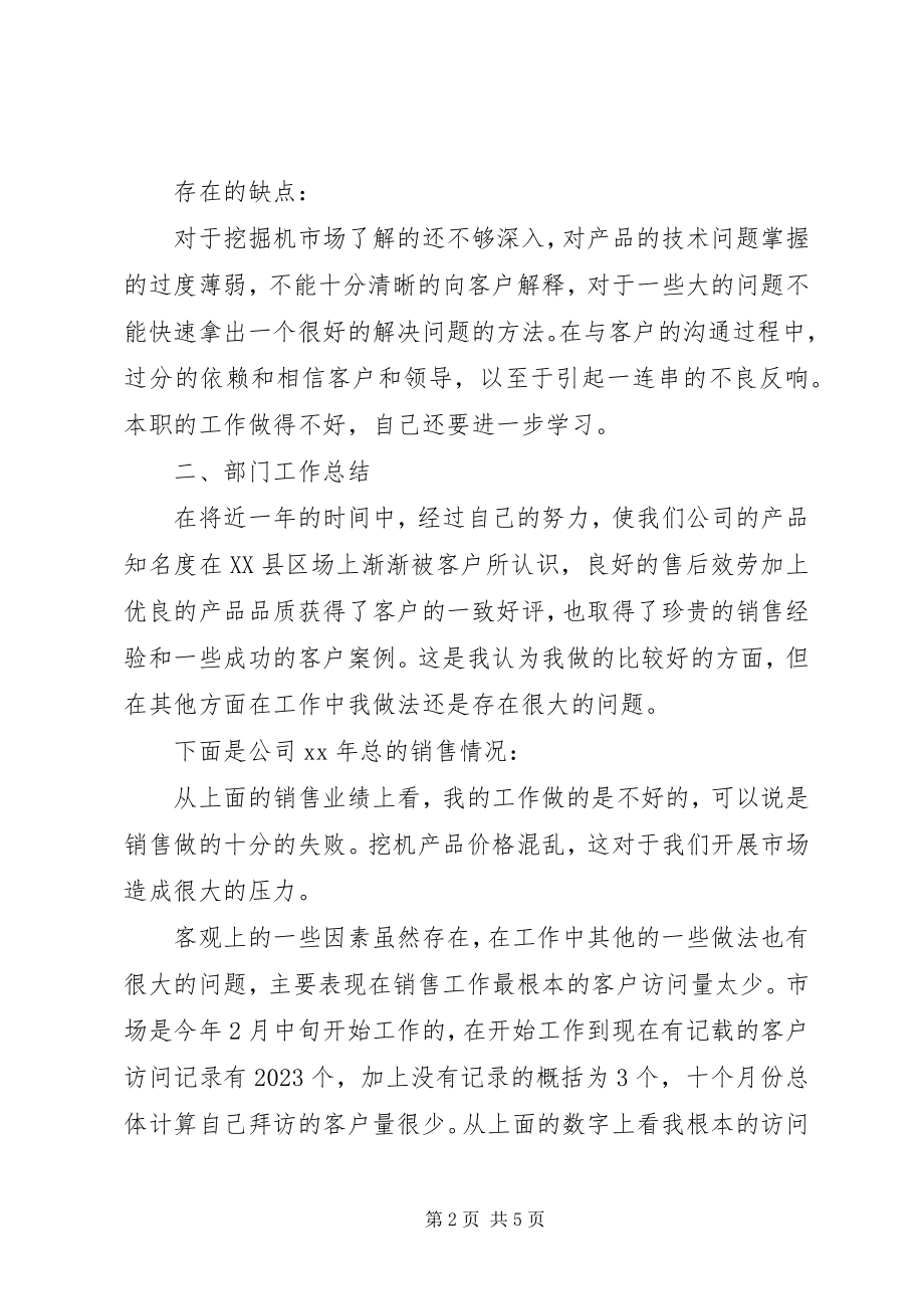 2023年公司企业年度工作总结及年工作计划.docx_第2页