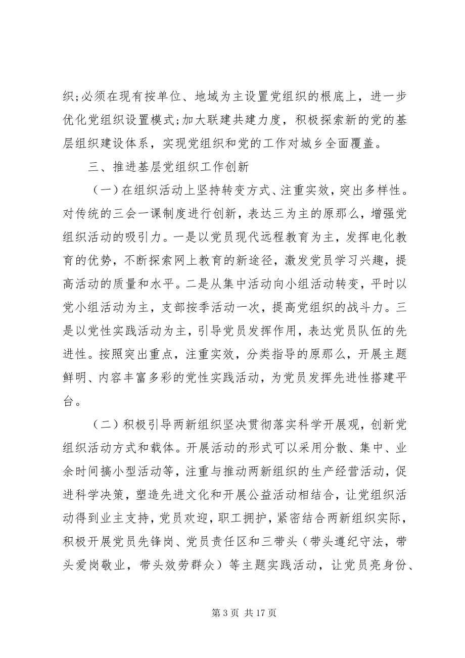 2023年抓党建述职评议.docx_第3页