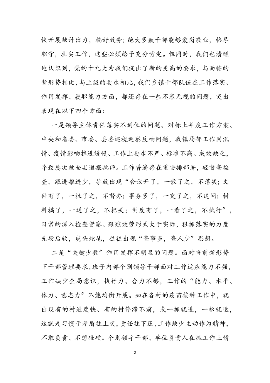 在2023年全镇干部纪律作风教育整顿动员会上的讲话.docx_第2页