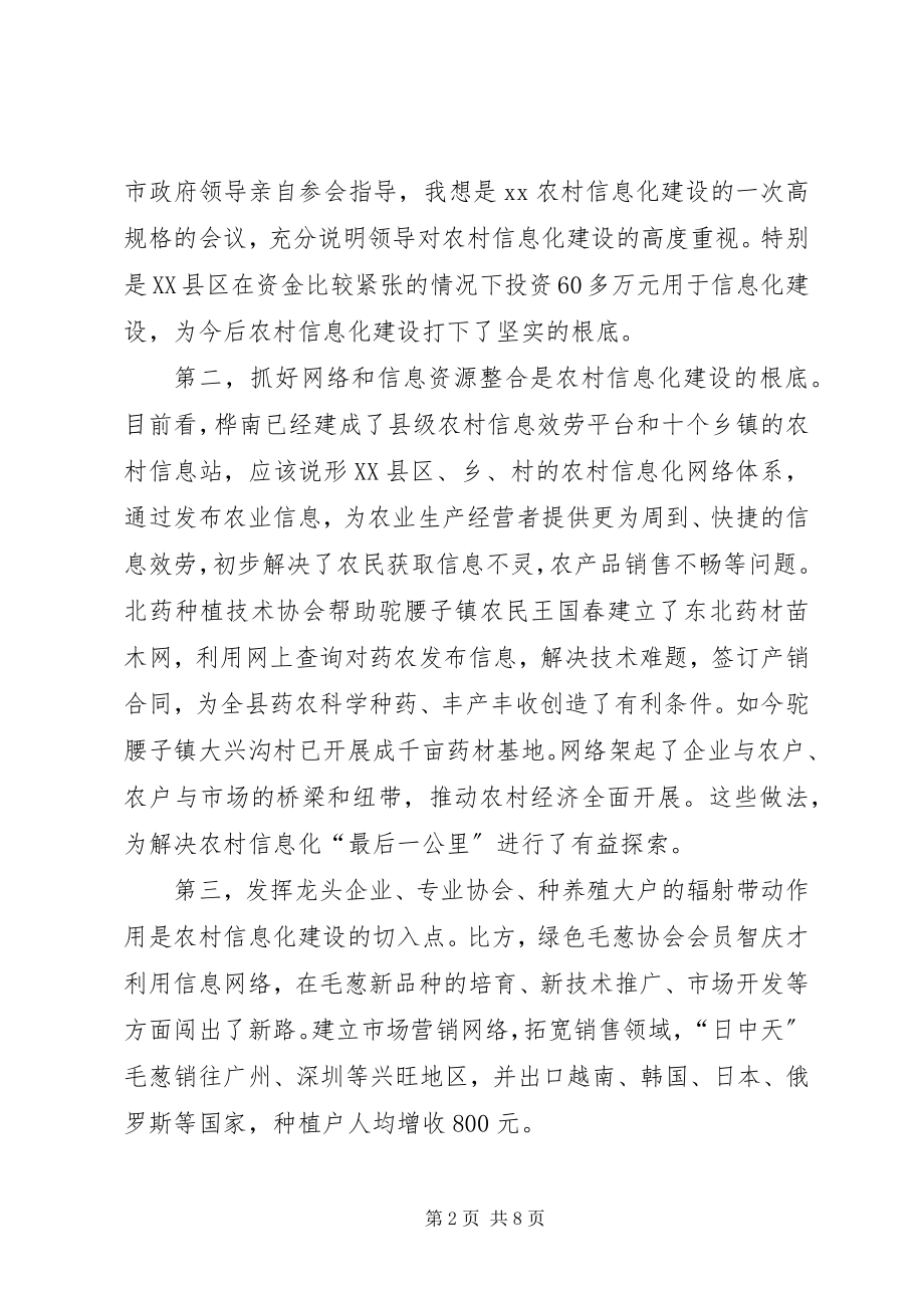 2023年厅长在农村信息化建设现场会上的致辞.docx_第2页