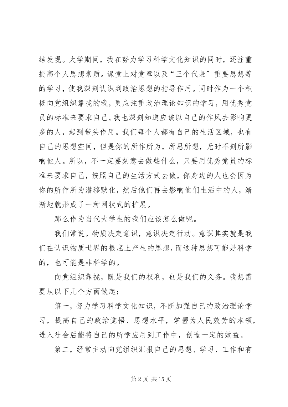 2023年思想汇报之认识党认识自我.docx_第2页