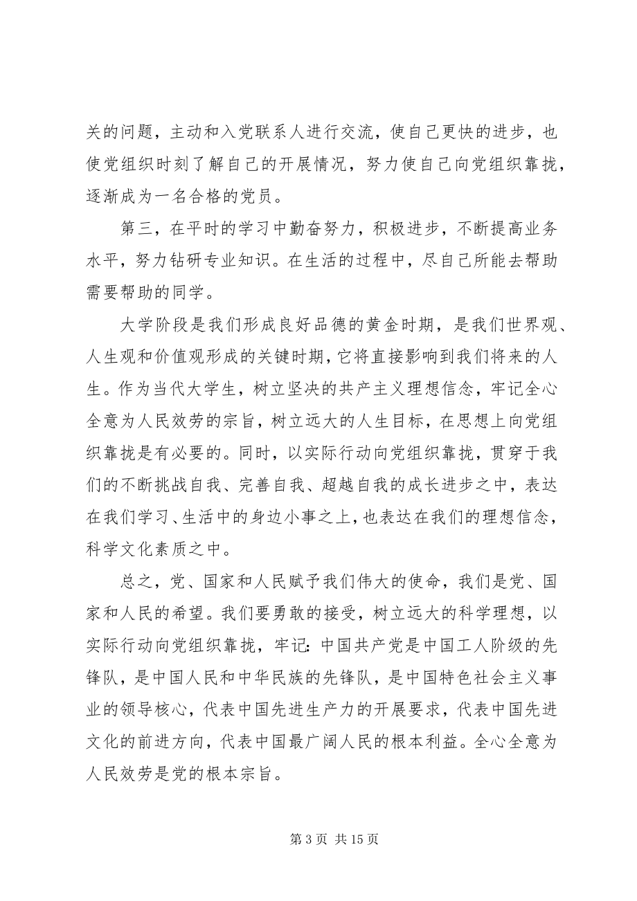 2023年思想汇报之认识党认识自我.docx_第3页