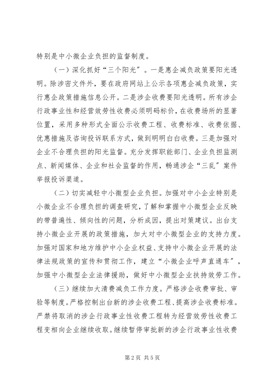 2023年企业阳光行动实施方案.docx_第2页