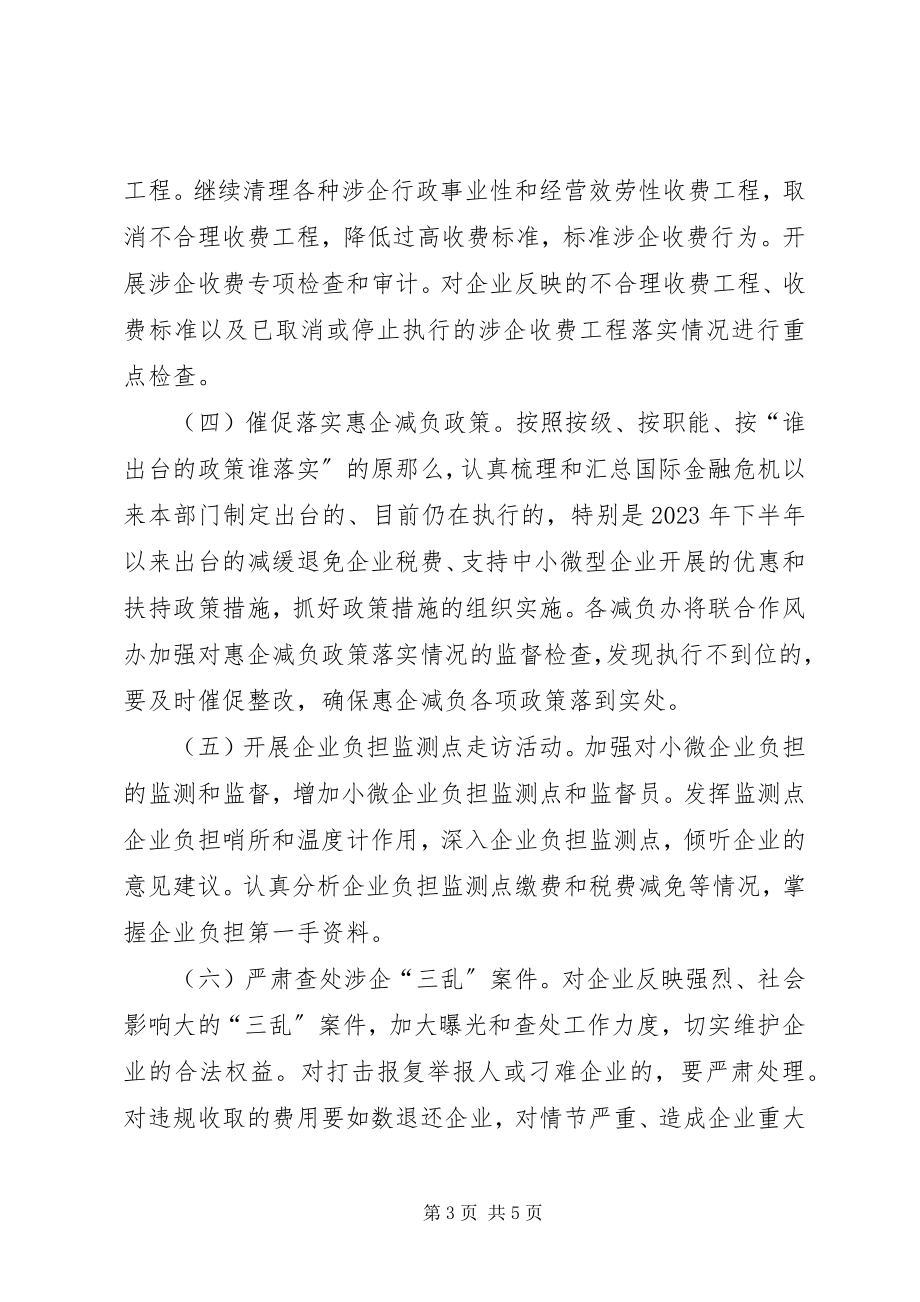 2023年企业阳光行动实施方案.docx_第3页