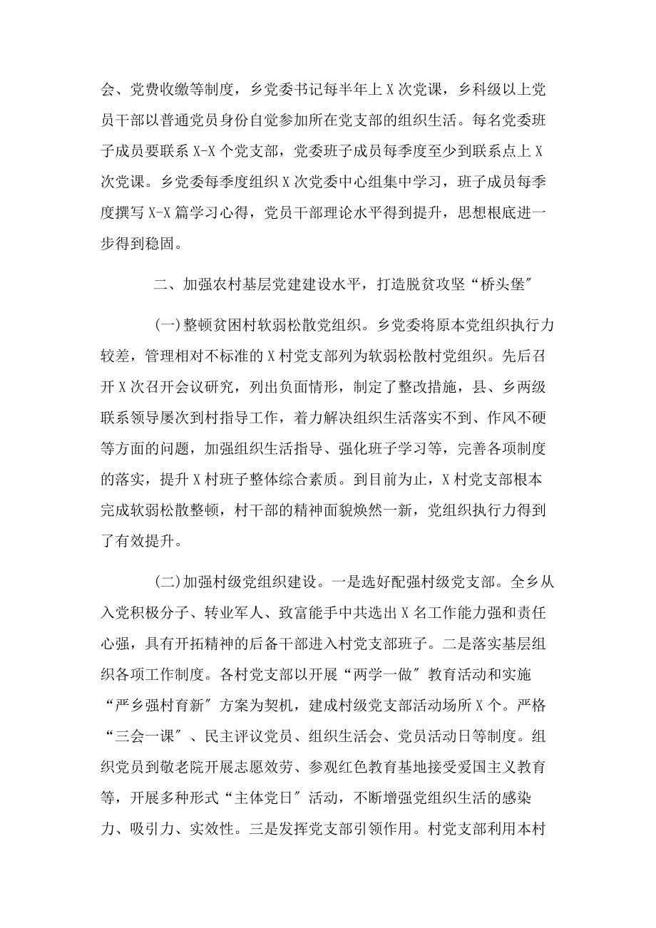 2023年乡镇抓党建促脱贫脱贫攻坚工作总结汇报.docx_第2页