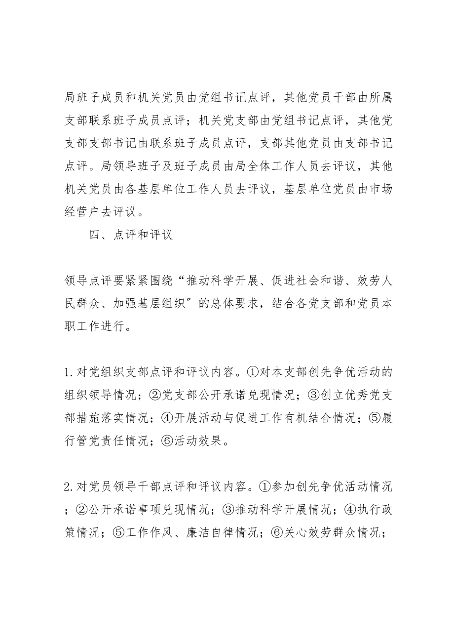 2023年创先争优领导点评和群众评议方案.doc_第2页