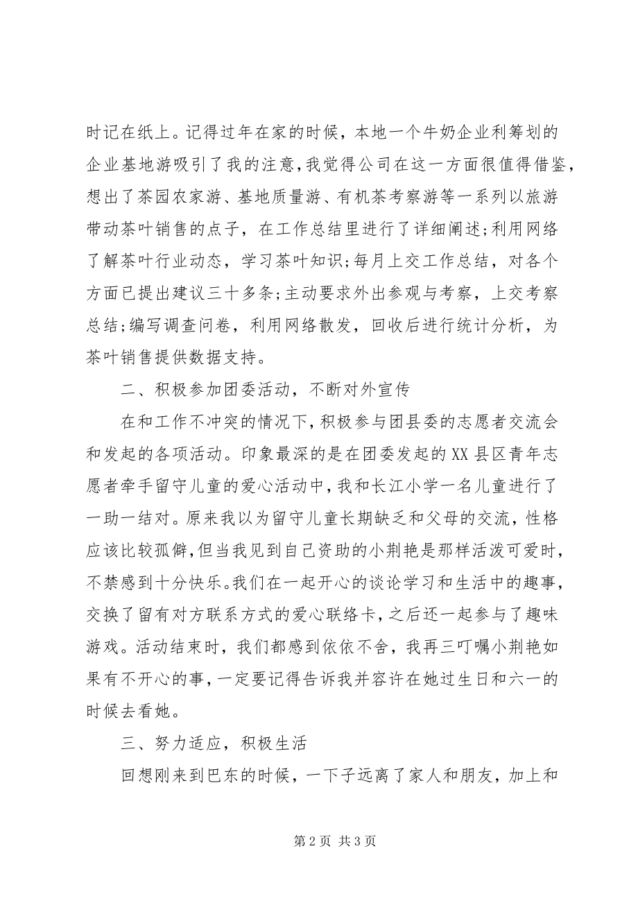 2023年学校行政助理的个人年度工作总结.docx_第2页