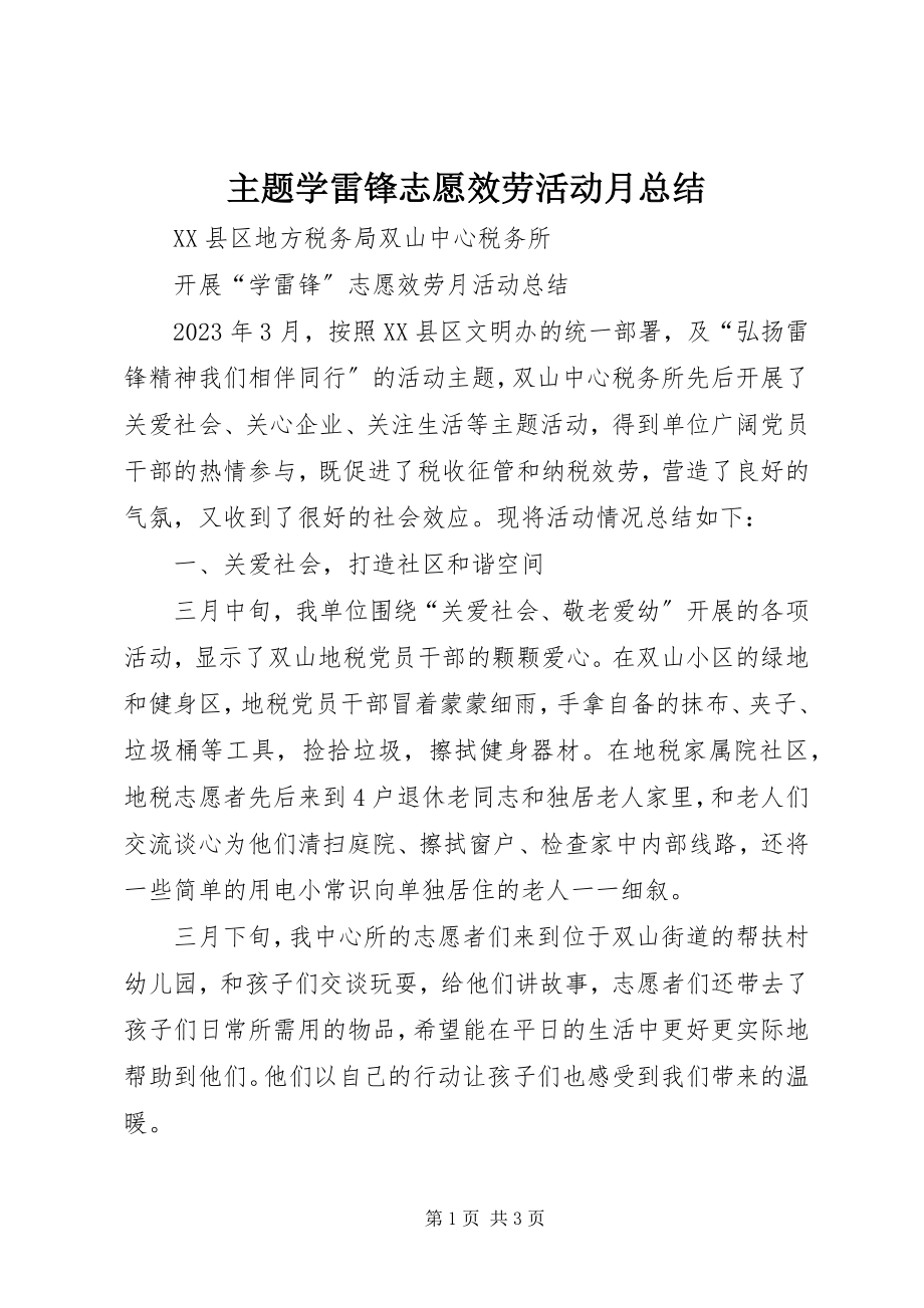 2023年主题学雷锋志愿服务活动月总结.docx_第1页