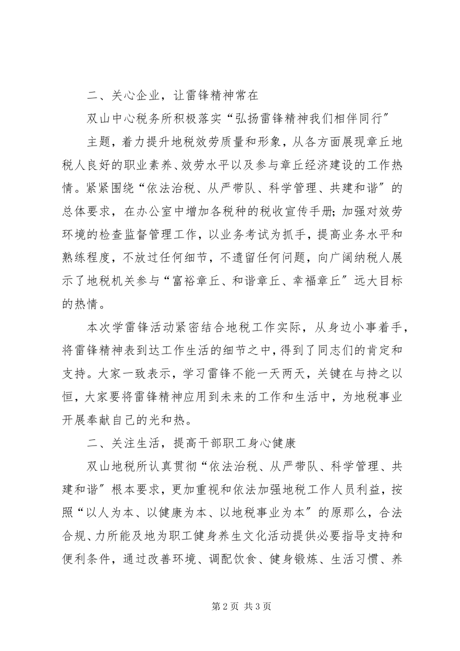 2023年主题学雷锋志愿服务活动月总结.docx_第2页