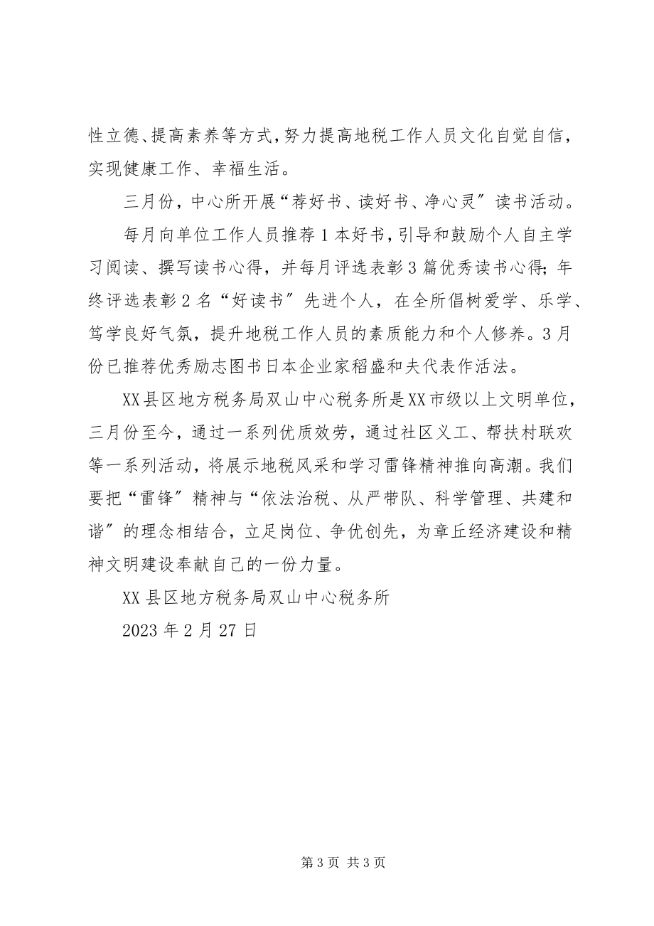 2023年主题学雷锋志愿服务活动月总结.docx_第3页