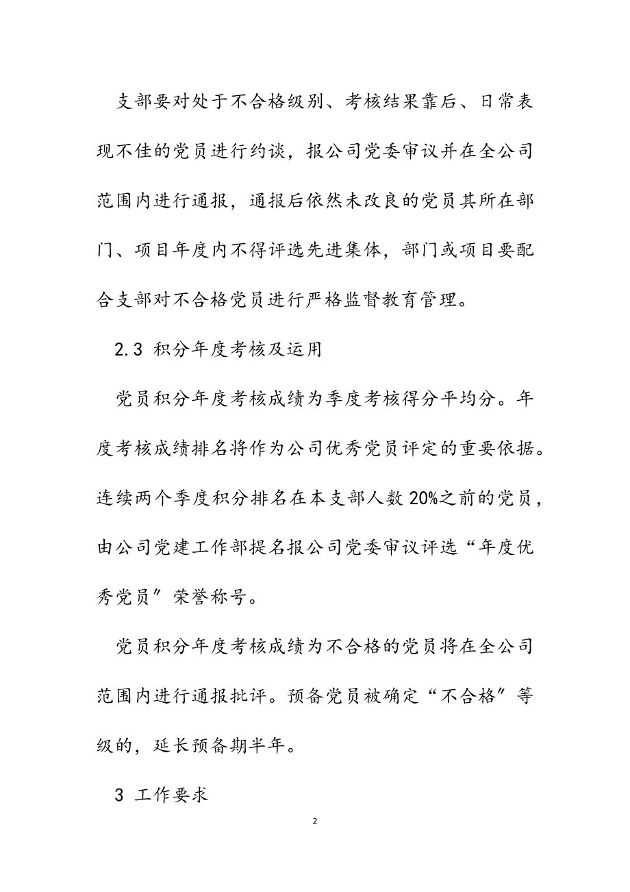 2023年公司党员积分制管理实施细则试行.docx_第2页