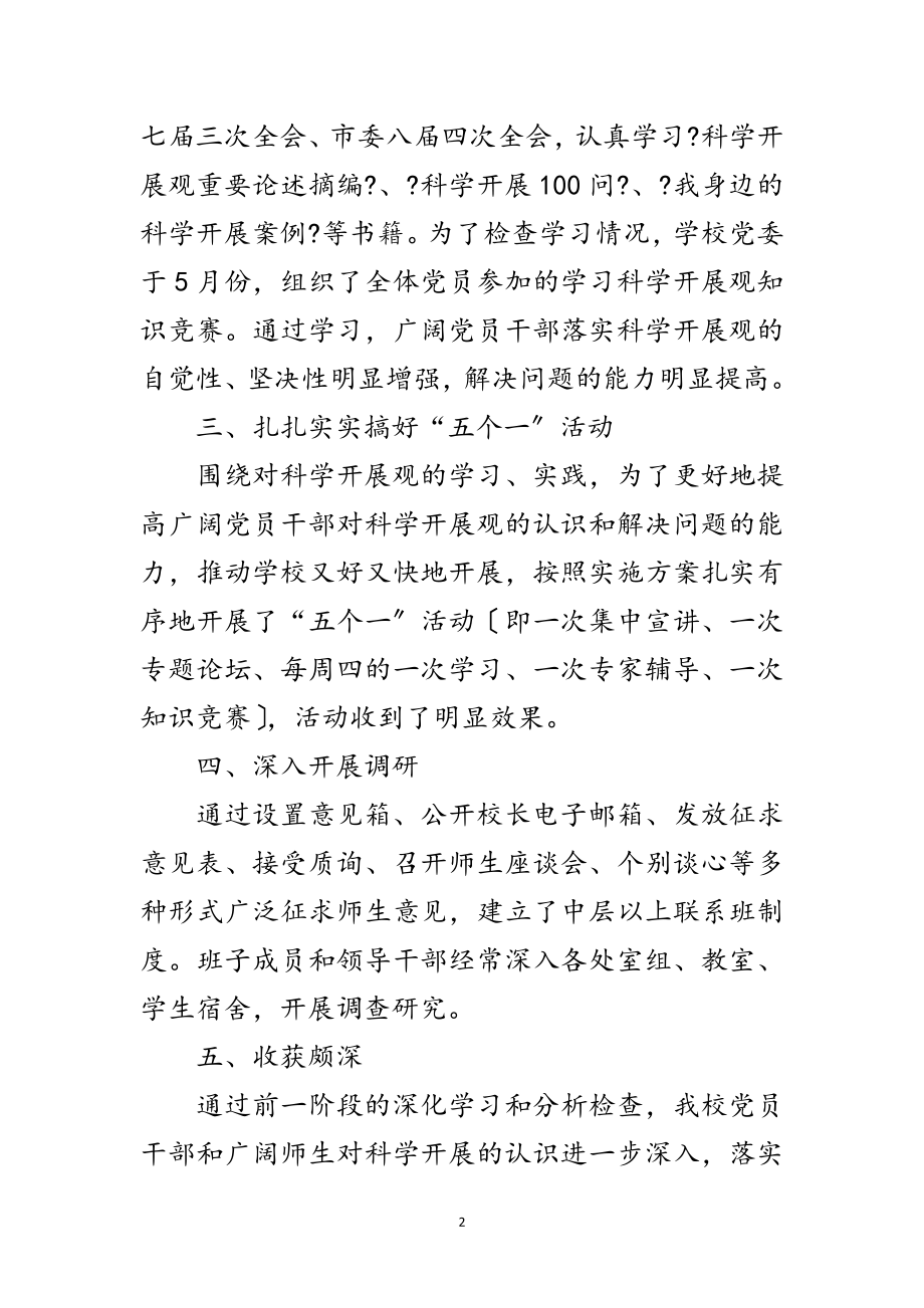 2023年学习实践科学发展观活动个人总结范文.doc_第2页