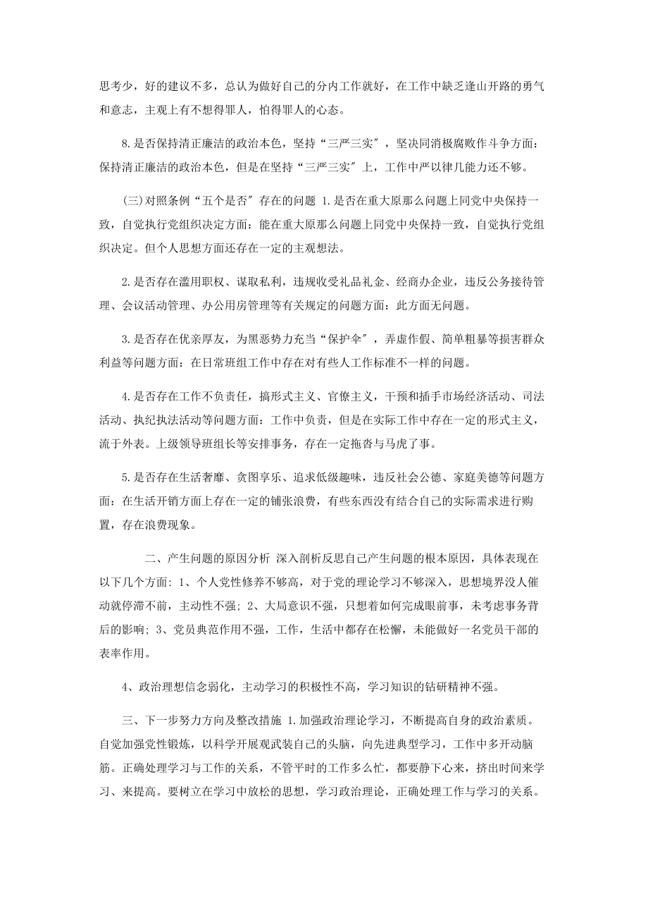 2023年党员履行义务方面自我批评材料.docx_第3页