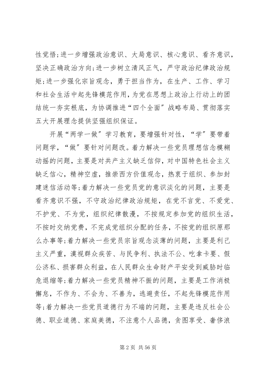 2023年“两学一做”学习教育方案新编.docx_第2页