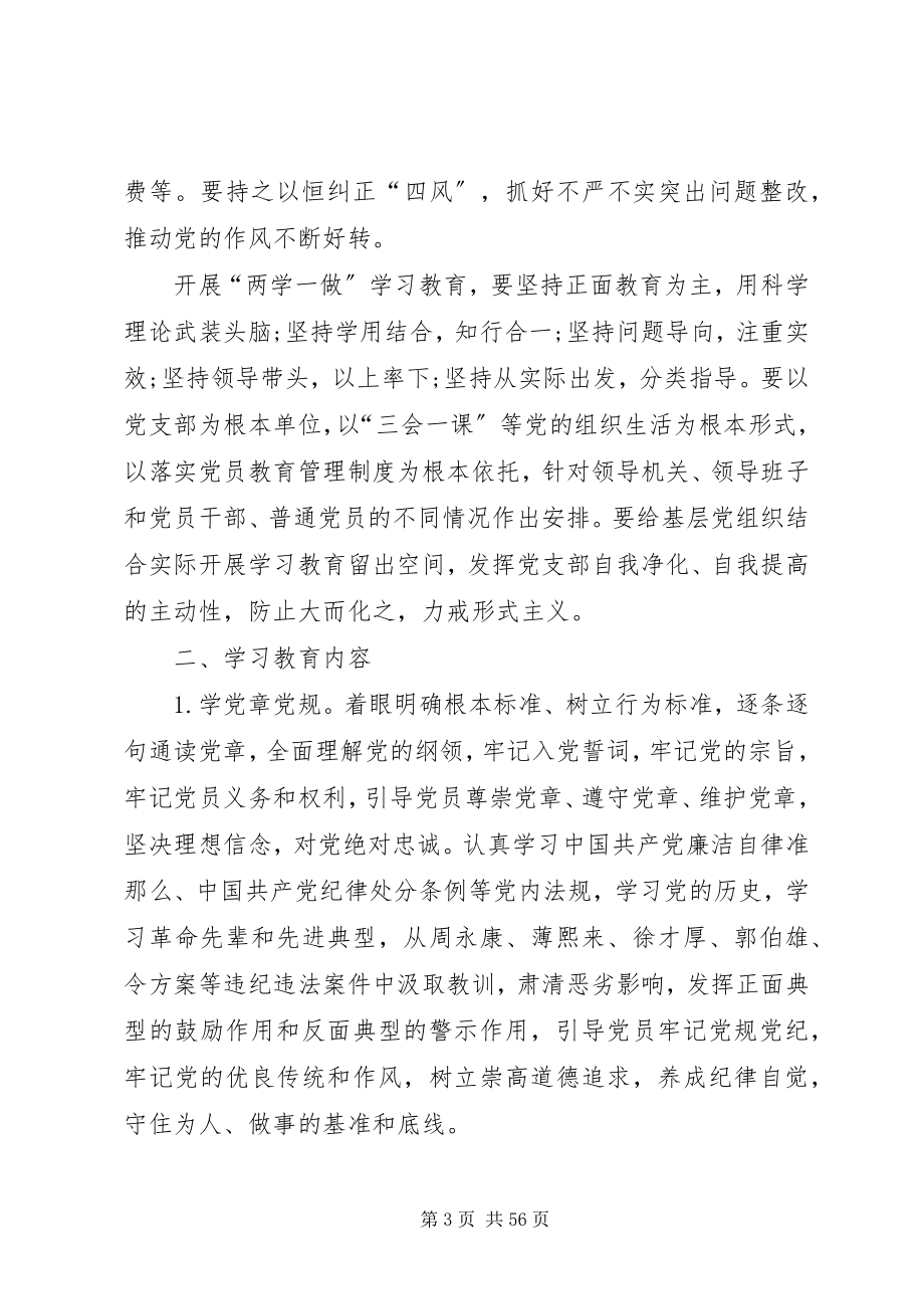 2023年“两学一做”学习教育方案新编.docx_第3页