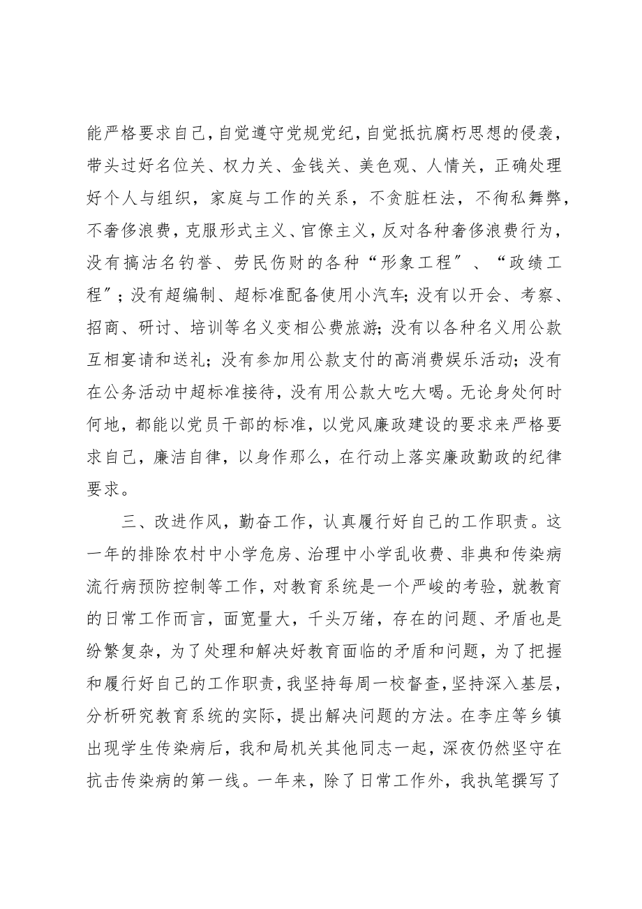 2023年党风廉政建设责任制情况总结新编.docx_第2页