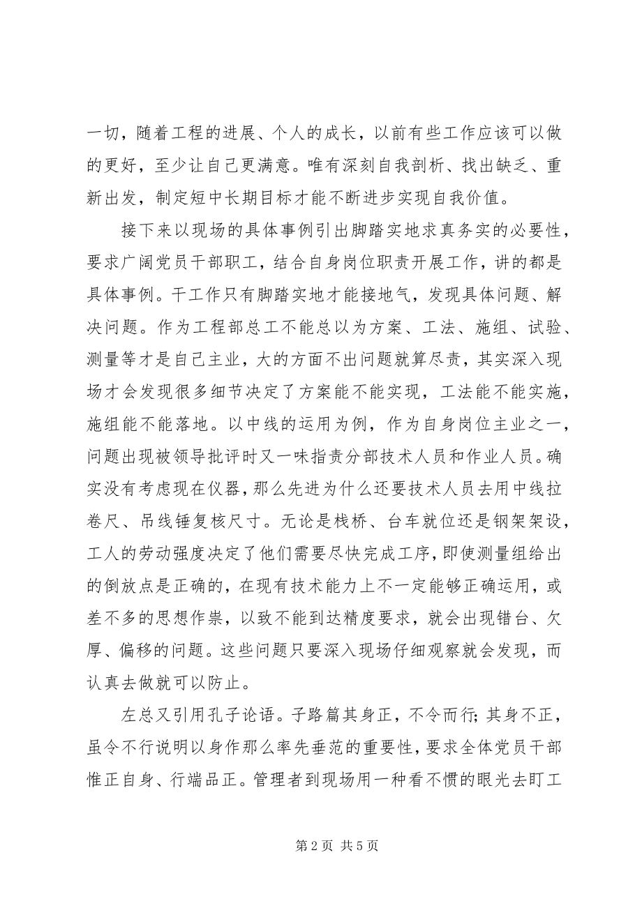 2023年听党课心得体会主动作为砥砺前行2.docx_第2页