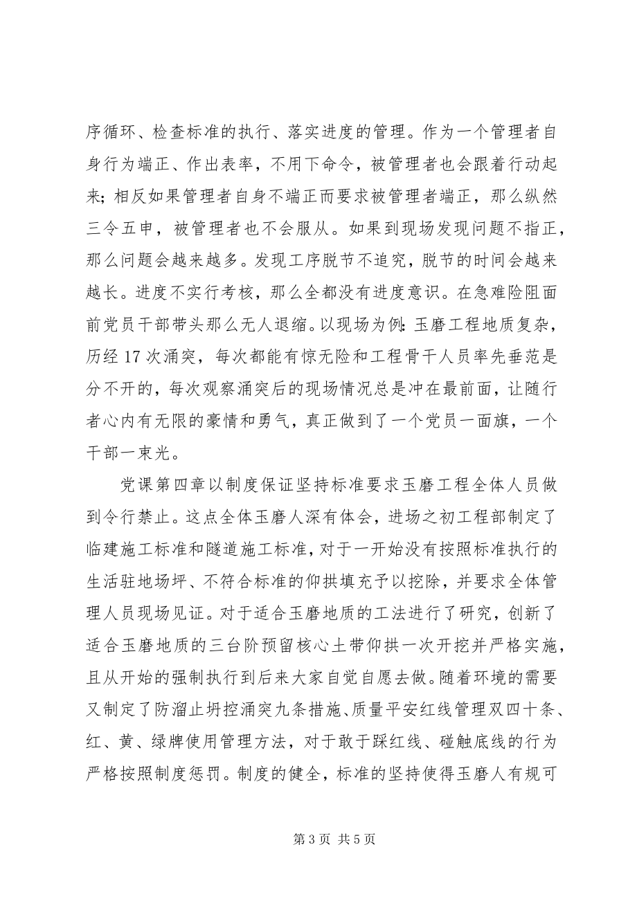 2023年听党课心得体会主动作为砥砺前行2.docx_第3页