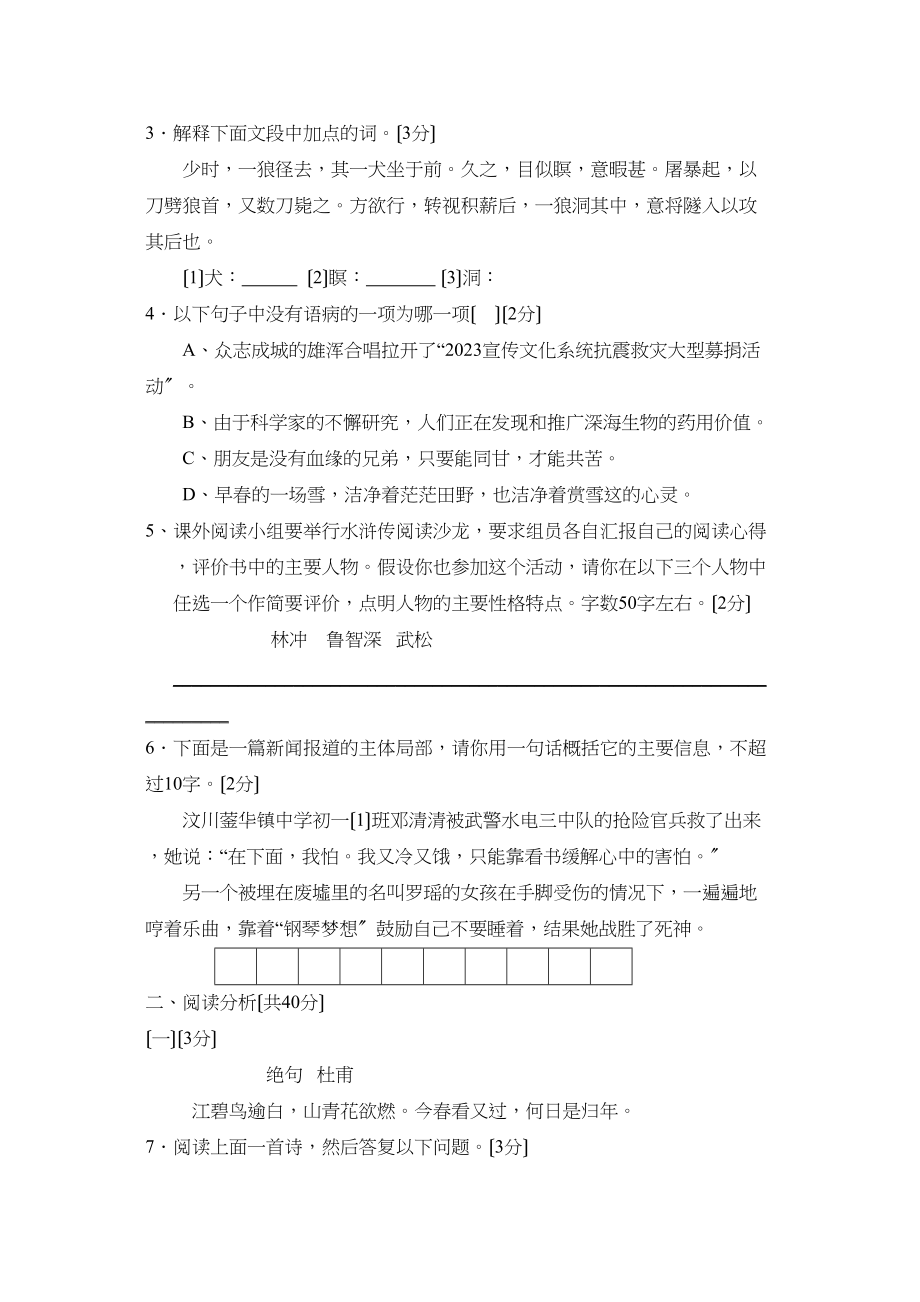 2023年无锡市初中毕业高级中等学校招生考试初中语文2.docx_第2页