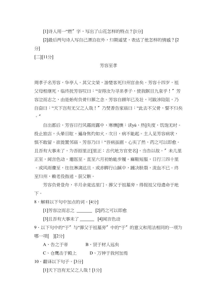 2023年无锡市初中毕业高级中等学校招生考试初中语文2.docx_第3页