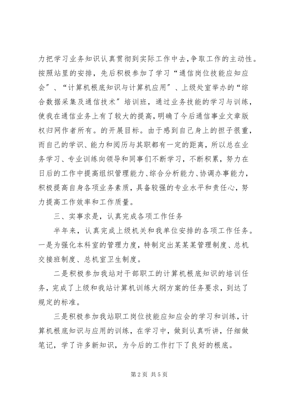 2023年科级干部个人总结.docx_第2页