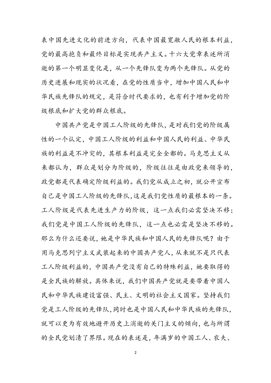 2023年永葆共产党员的先进性学习材料.docx_第2页