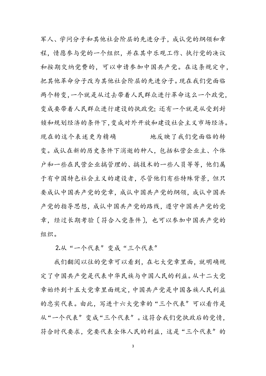 2023年永葆共产党员的先进性学习材料.docx_第3页