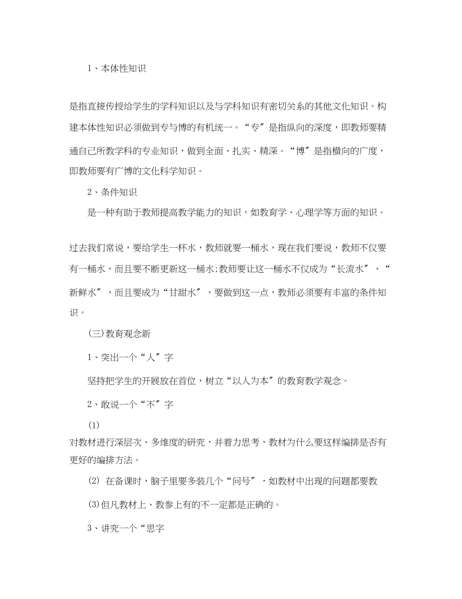 2023年教师工作自我发展计划.docx_第2页