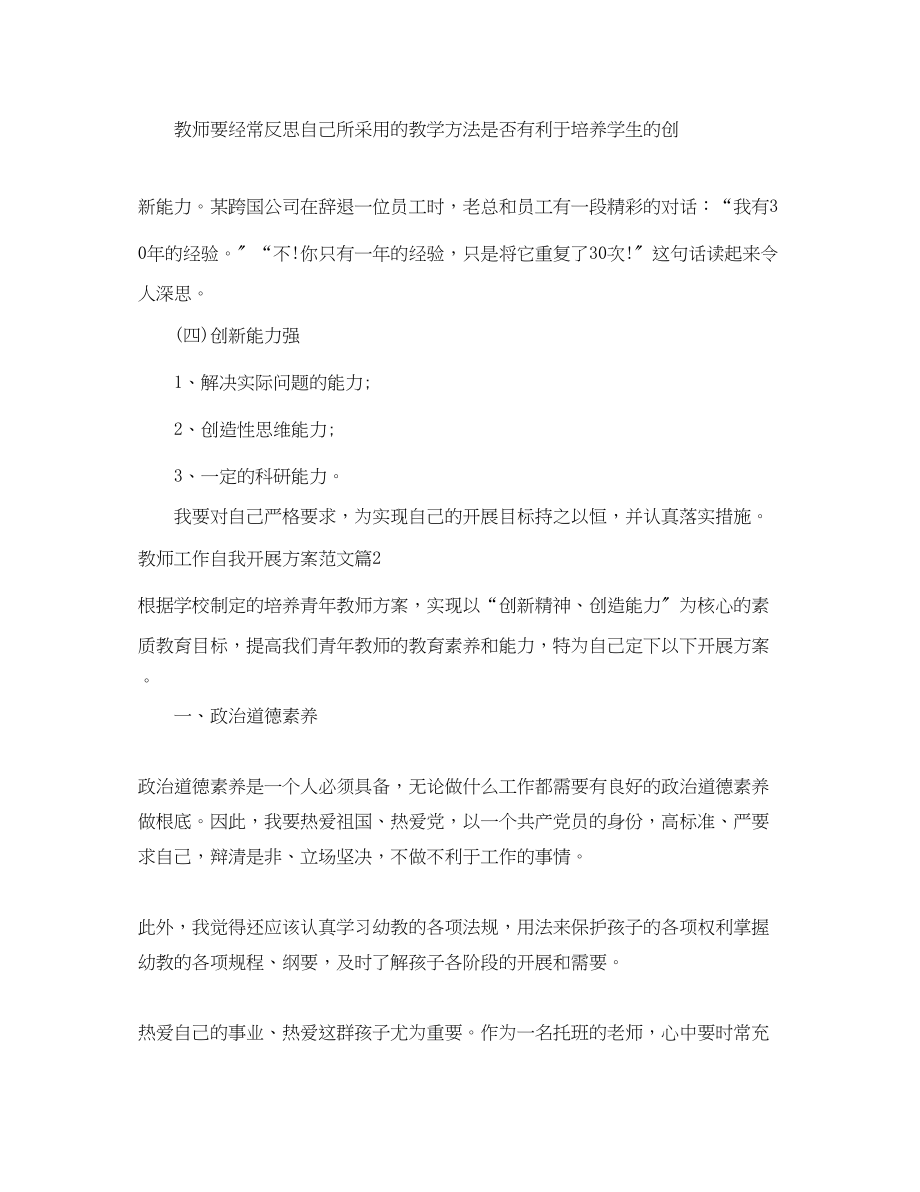 2023年教师工作自我发展计划.docx_第3页