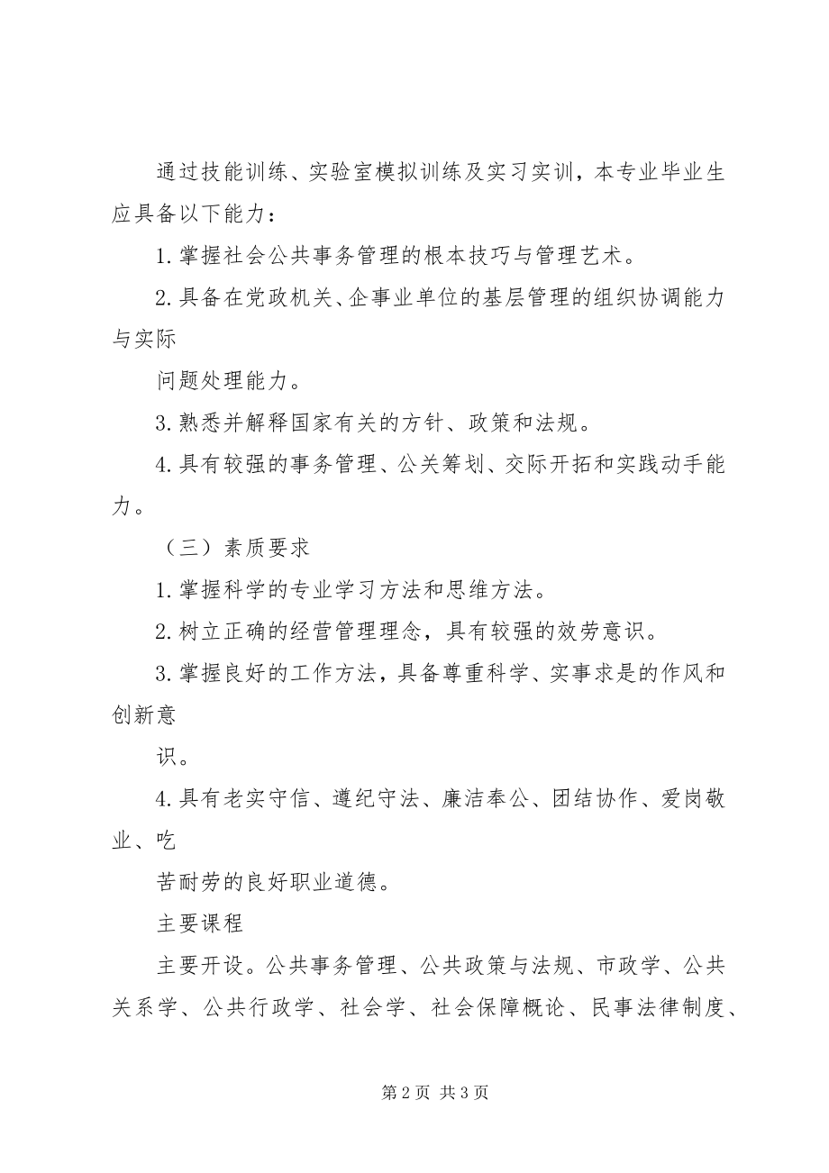 2023年公司的公共事务管理制度范本.docx_第2页