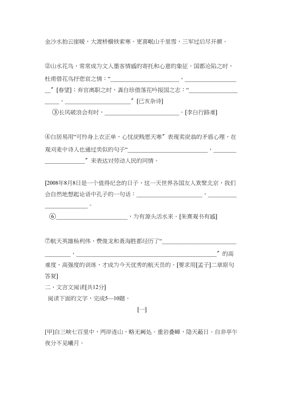 2023年度聊城市阳谷第二学期九年级期中水平检测与反馈初中语文.docx_第2页