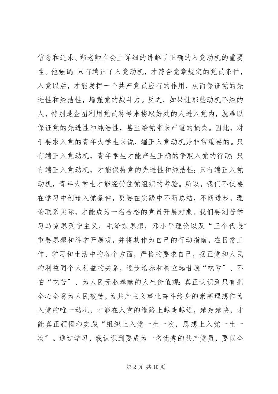 2023年发展对象学习心得.docx_第2页