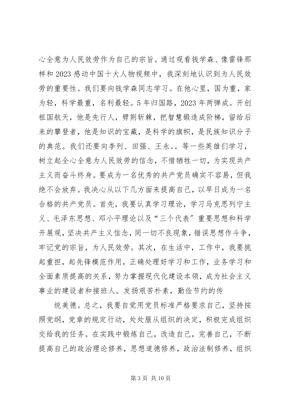 2023年发展对象学习心得.docx_第3页