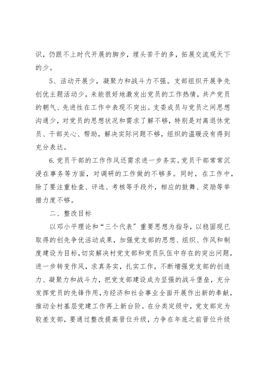 2023年党支部整改提高方案.docx_第2页