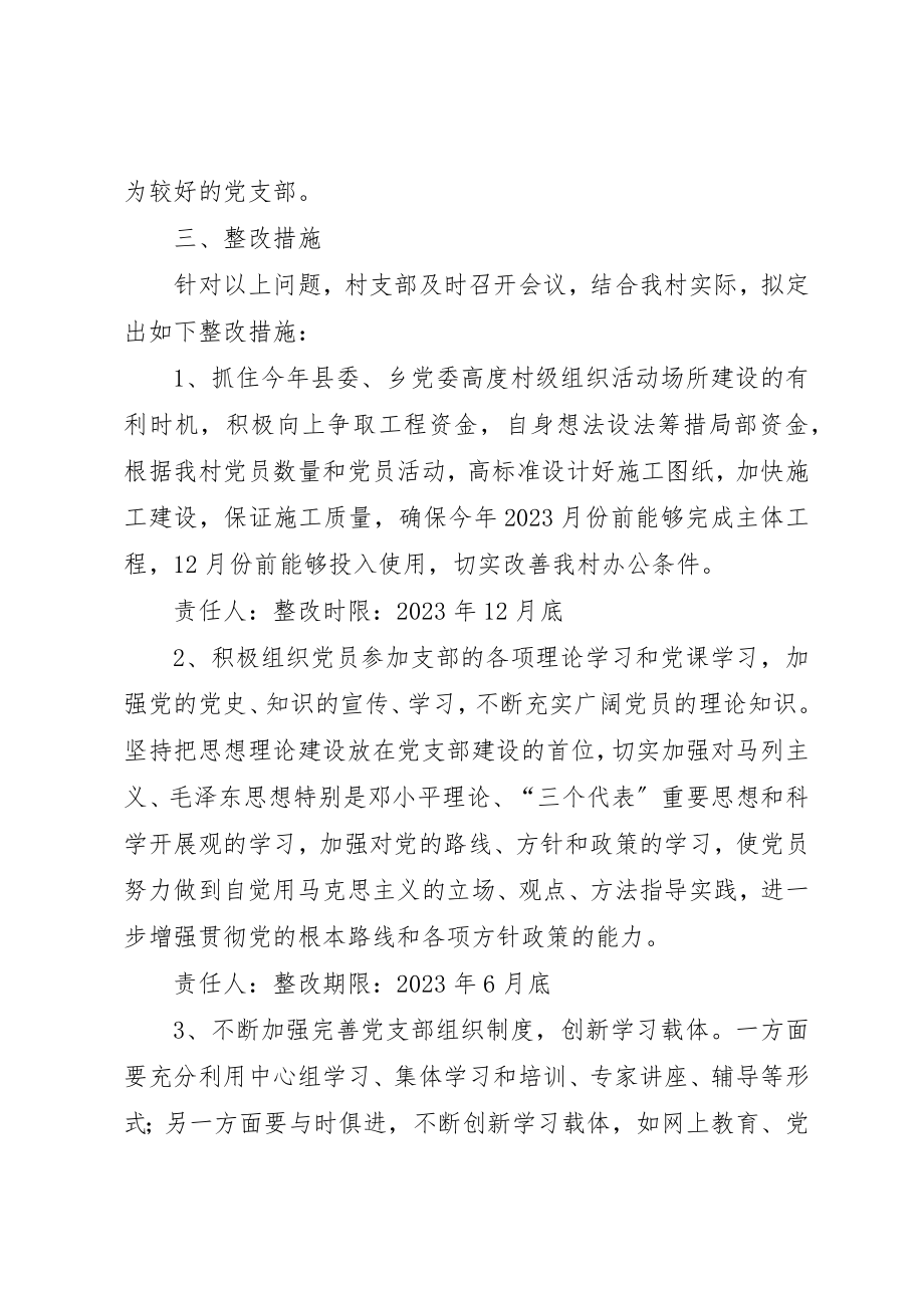 2023年党支部整改提高方案.docx_第3页