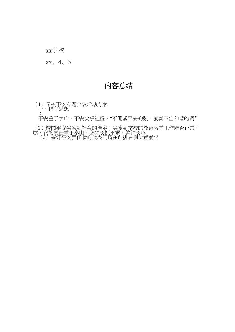 2023年学校安全专题会议活动方案.doc_第3页