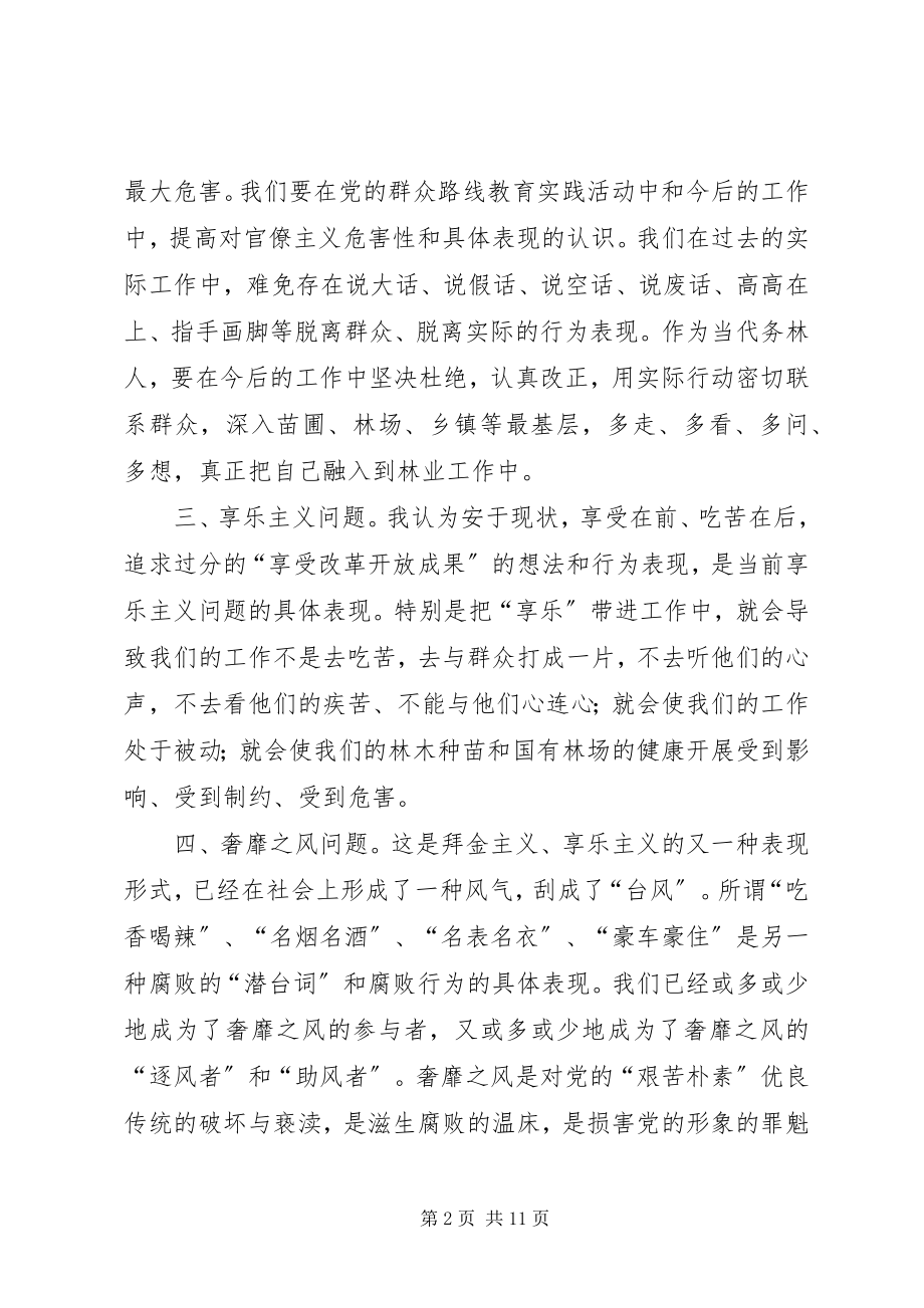 2023年林业局党的群众路线学习心得体会4篇.docx_第2页