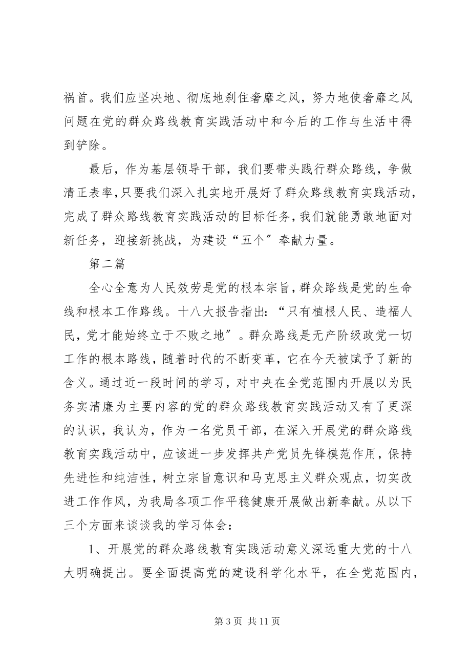 2023年林业局党的群众路线学习心得体会4篇.docx_第3页