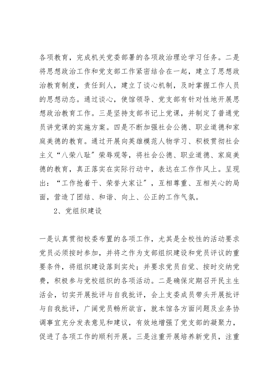 2023年图书馆党支部先进事迹材料.doc_第2页