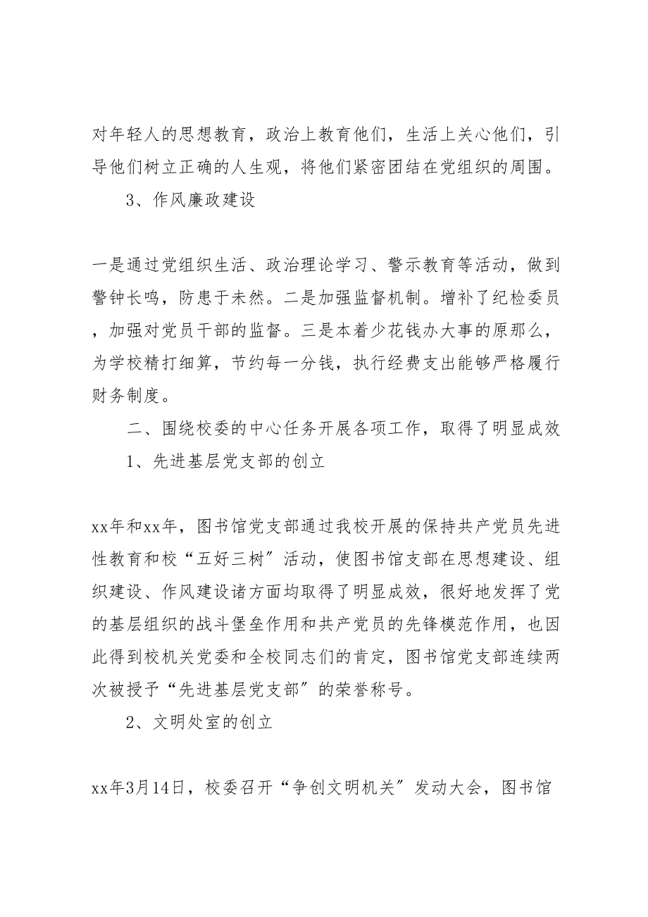 2023年图书馆党支部先进事迹材料.doc_第3页