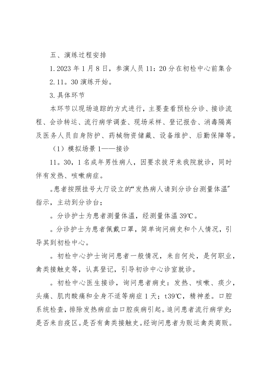 2023年传染病应急演练总结.docx_第2页