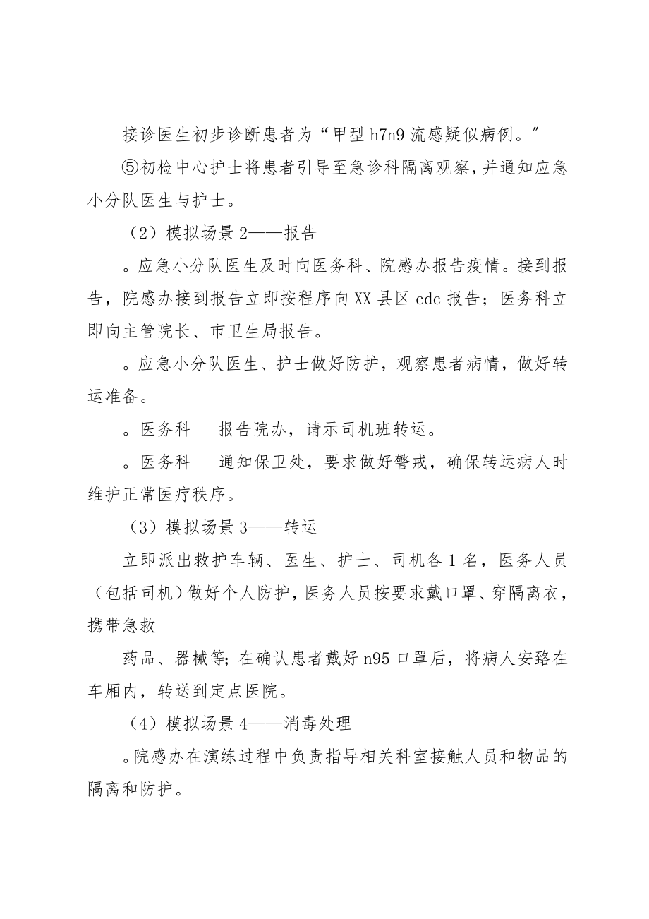 2023年传染病应急演练总结.docx_第3页