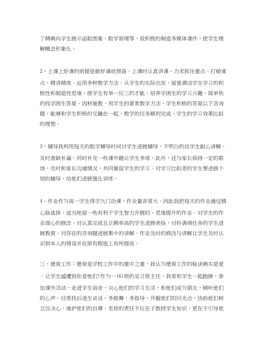 2023年度工作总结教师度工作总结模板700字.docx_第2页