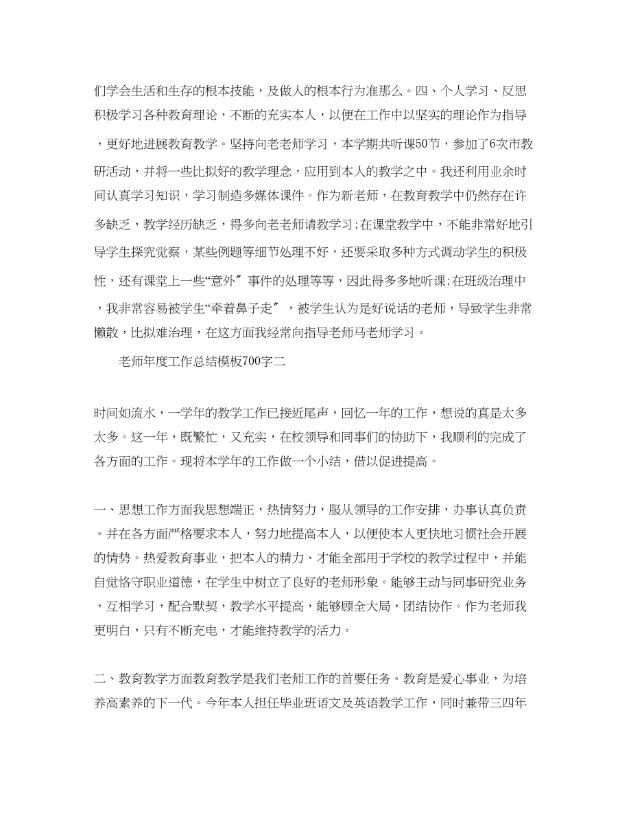 2023年度工作总结教师度工作总结模板700字.docx_第3页