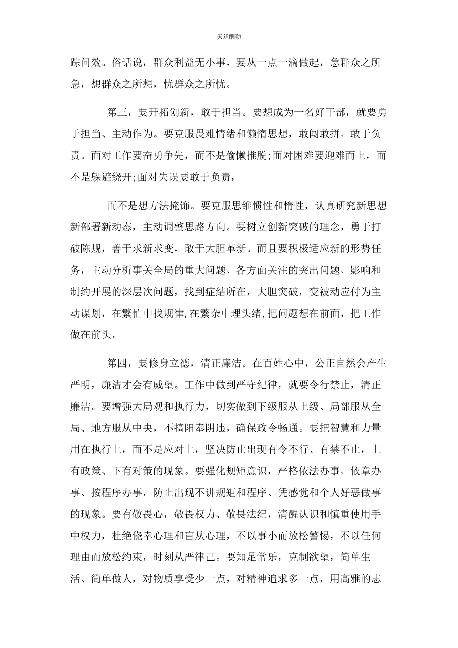 2023年党员坚定理想信念发言稿3.docx_第2页