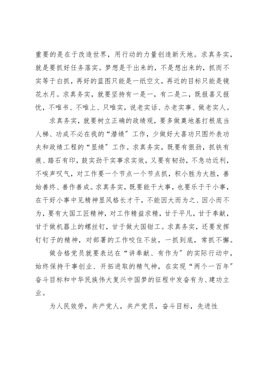 2023年党员讲奉献有作为学习体会.docx_第3页